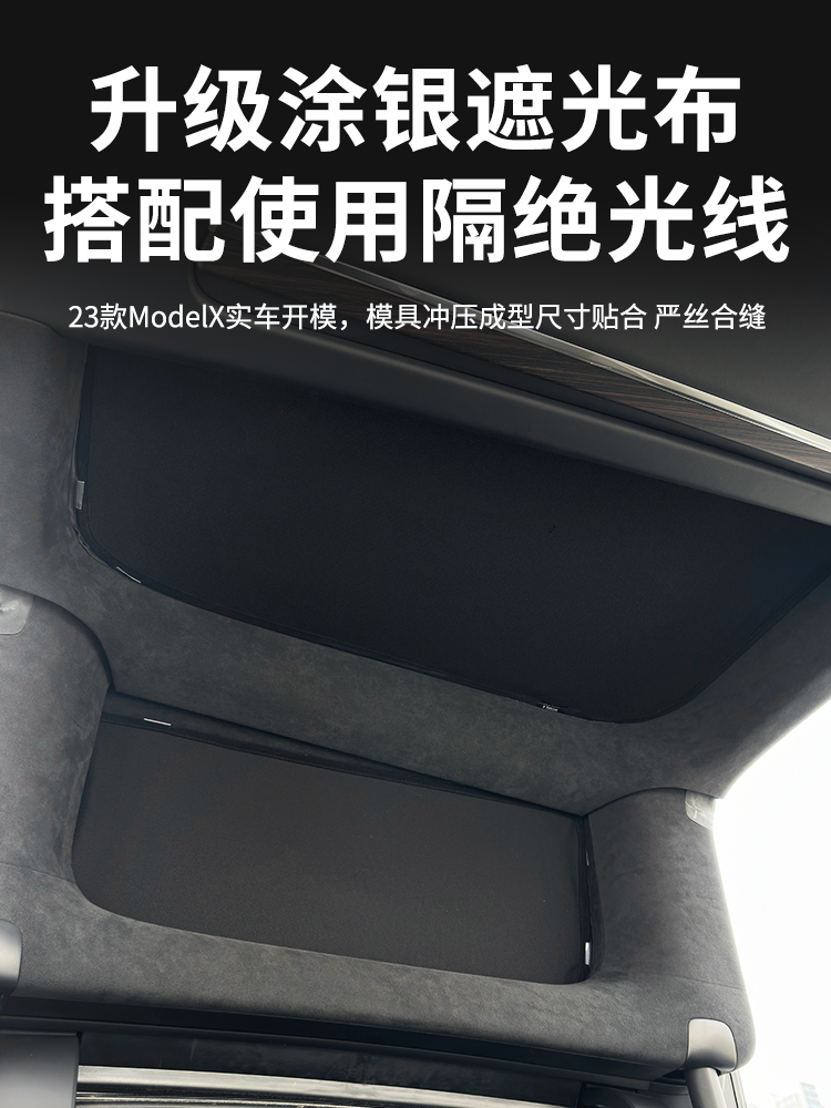 适用16-24款特斯拉modelx遮阳帘网纱天窗车隔热网车顶防晒挡x改装-图3