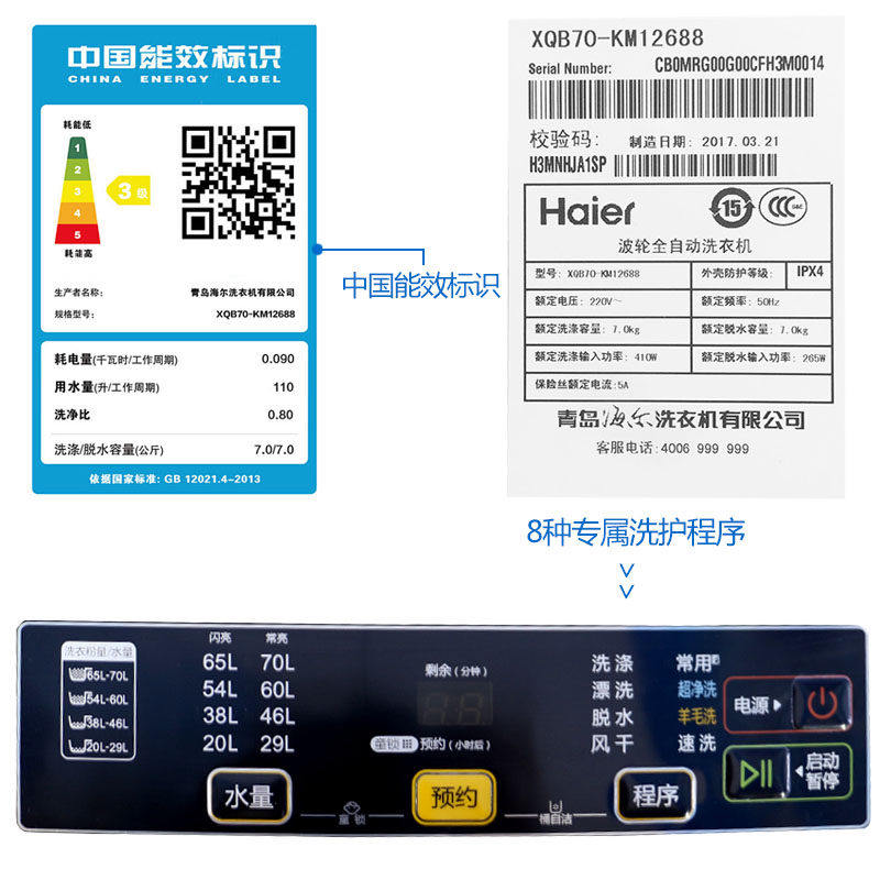 haier /海尔xqb70-km12688全自动 haier海尔夫乔洗衣机