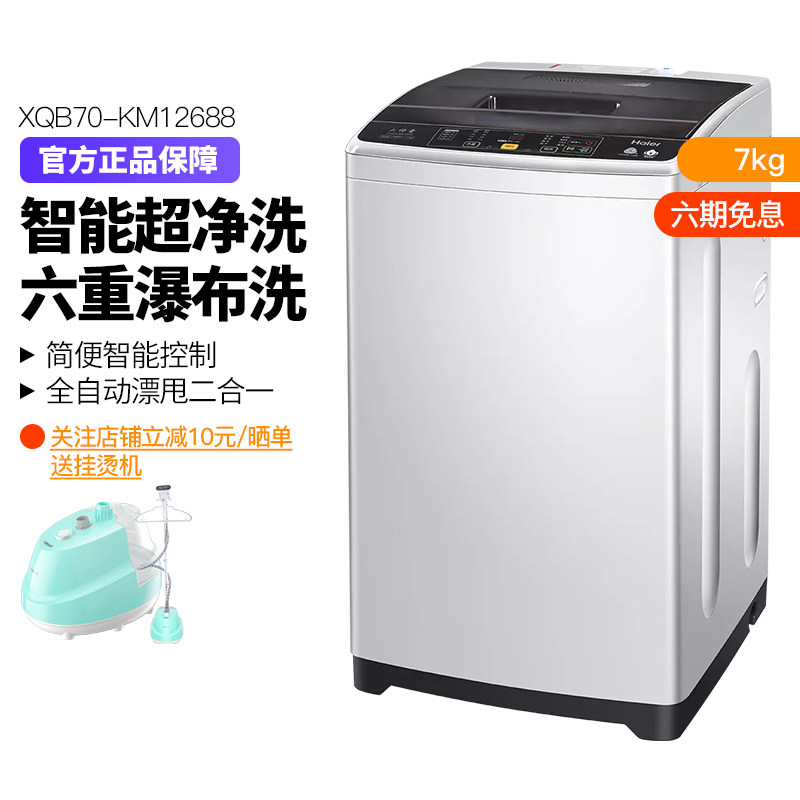 haier /海尔xqb70-km12688全自动 haier海尔夫乔洗衣机