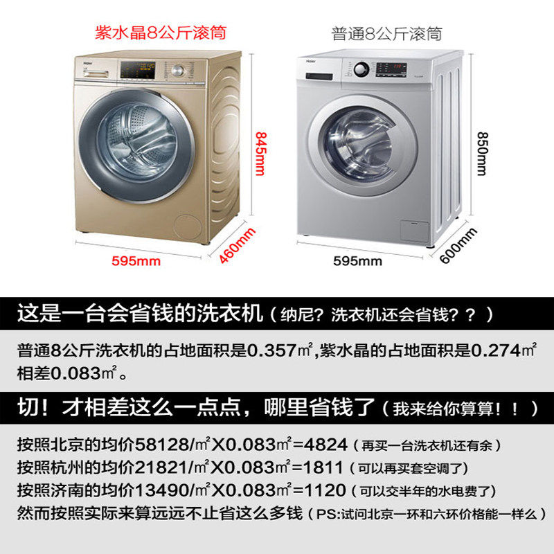 haier /海尔g80678bx14g洗衣机 haier海尔夫乔洗衣机