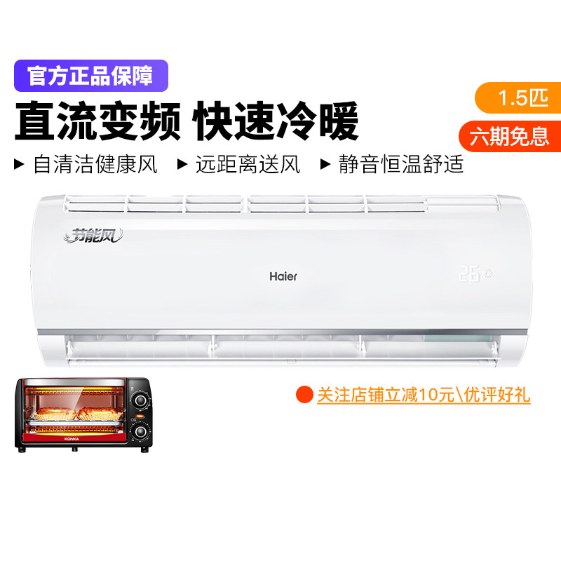 haier /海尔kfr-35gw卧室壁挂机 haier海尔夫乔空调