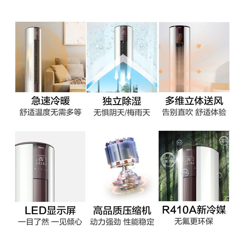 haier /海尔3匹p冷暖空调柜机 haier海尔夫乔空调
