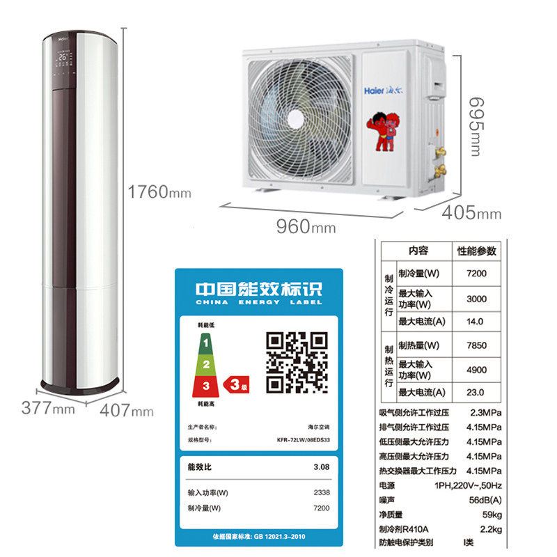 haier /海尔3匹p冷暖空调柜机 haier海尔夫乔空调