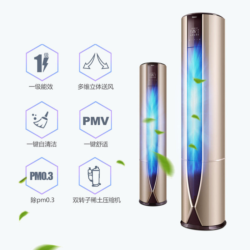 haier /海尔冷暖一级变频柜机 haier海尔夫乔空调