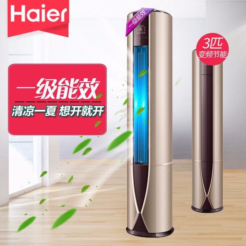 haier /海尔冷暖一级变频柜机 haier海尔夫乔空调