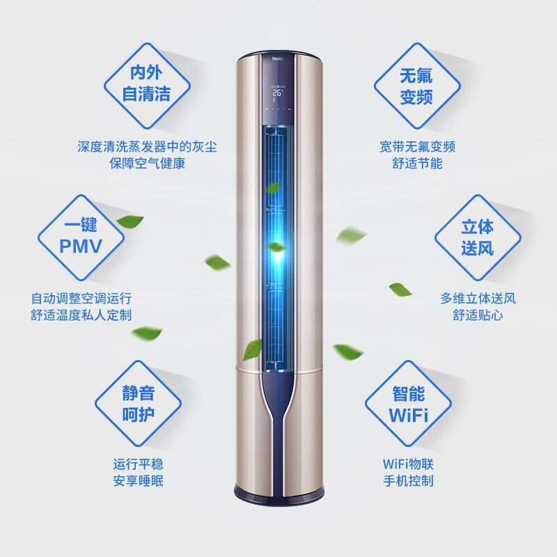 haier /海尔冷暖一级变频柜机 haier海尔夫乔空调
