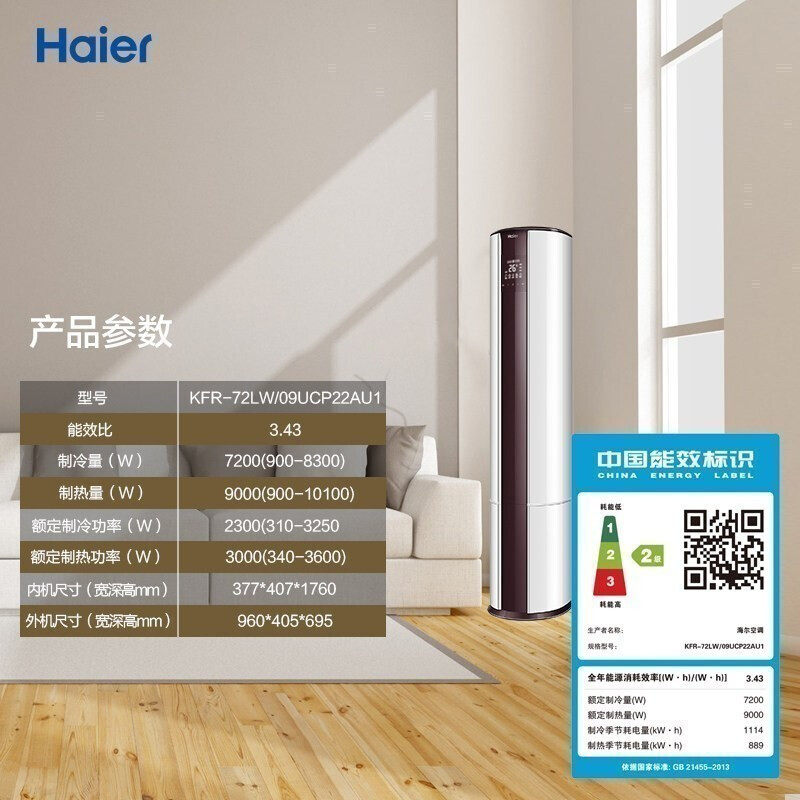 haier /海尔冷暖变频自清洁柜机 haier海尔夫乔空调