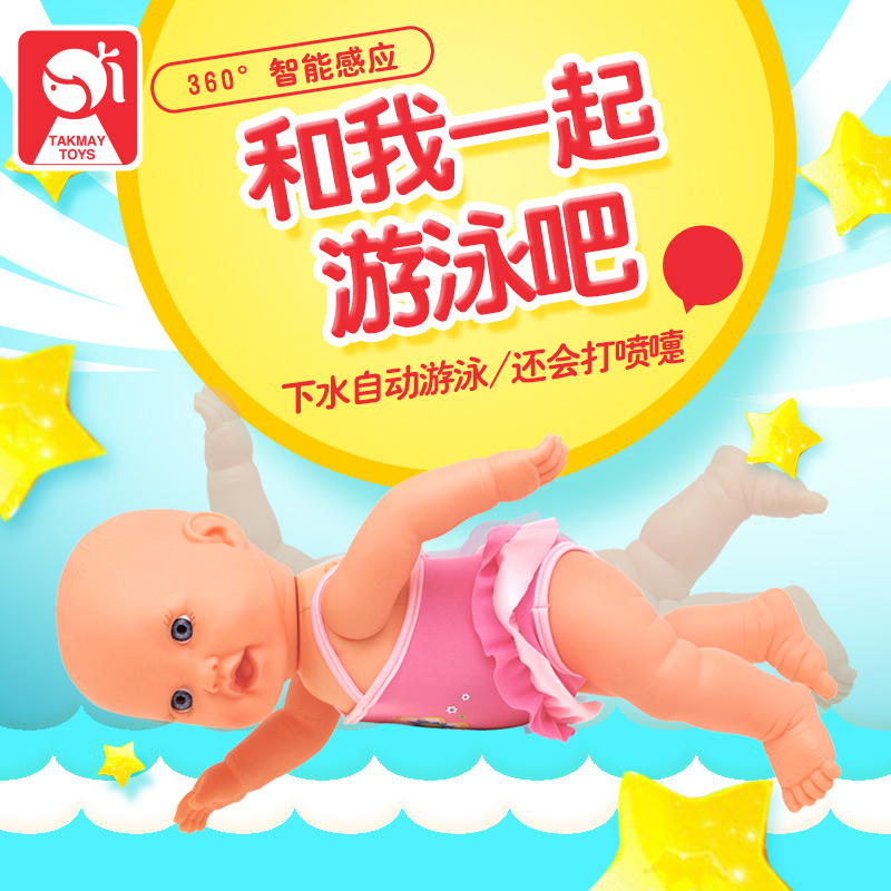 takmay baby doll