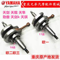 Construction of the Yamaha Tianjun Tianqi JYM125YBR125 Tianjian Proud Sky Peregrines crankshaft connecting rod assembly