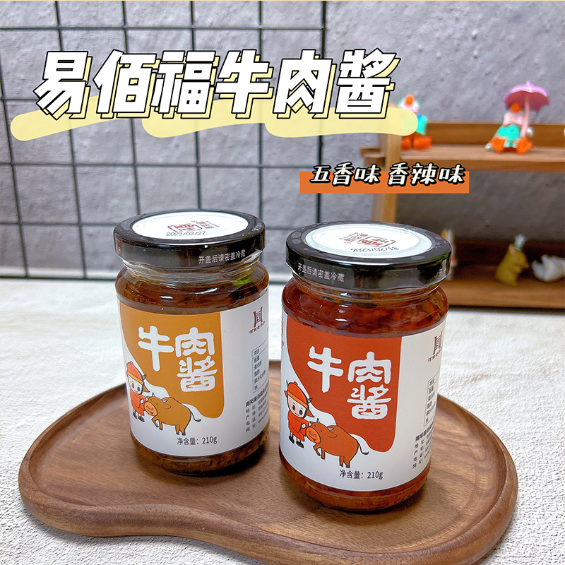 魏小福牛肉醬清真雞肉醬辣椒醬拌面醬香辣調料醬兒童下飯菜火鍋料_易佰福旗艦店_糧油調味/速食/干貨/烘焙