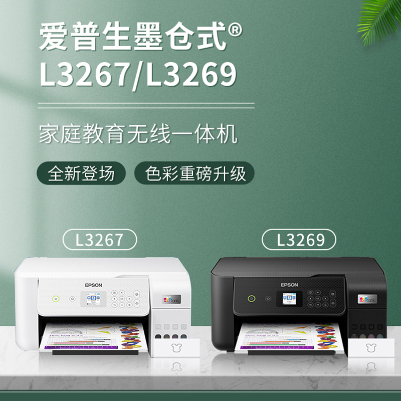爱普生L3267/3269家用小白学习VIP会员学生打印复印扫描远程打印 - 图2