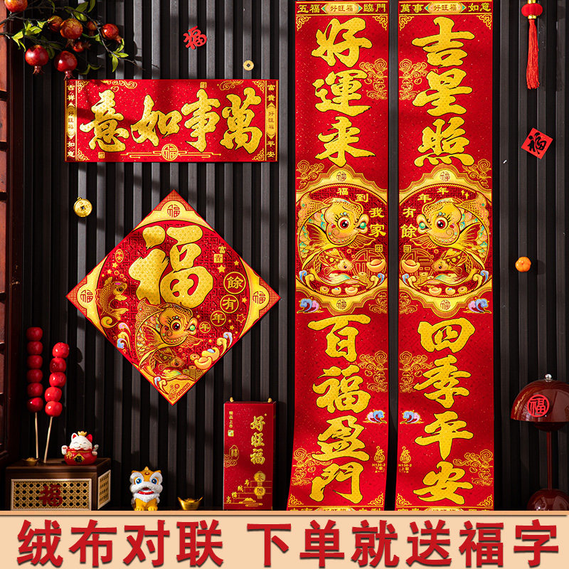 对联2026马年新款植绒布新年春节家用过年烫金创意装饰大门贴春联,淘宝优惠券,粉丝福利购,淘宝优惠卷