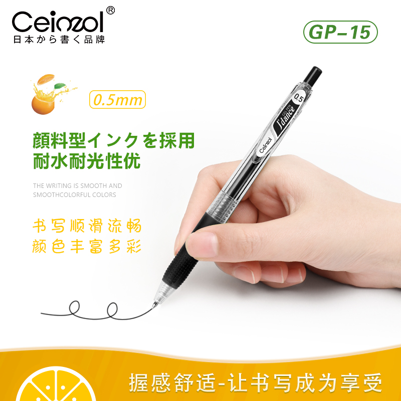 Ceinzol晨卓日系签字笔黑色0.5水笔多色按动式学生彩色中性笔替芯 - 图1