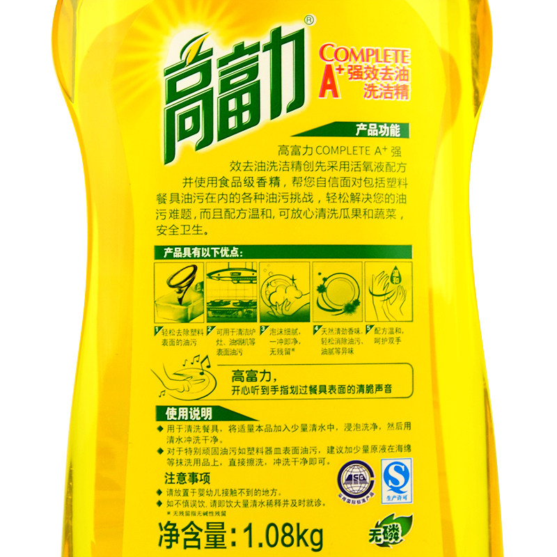 高富力a+洗洁精套装强效去油 昱凡居家日用洗洁精