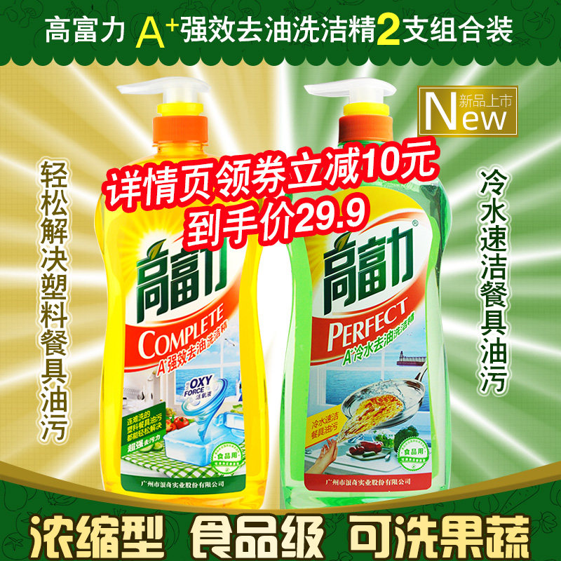 高富力a+洗洁精套装强效去油 昱凡居家日用洗洁精