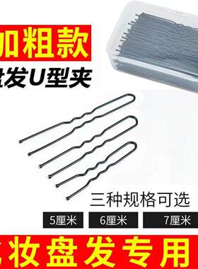 黑色U型夹盘发插针发饰影楼发夹大号加粗固定工具u形发簪盘发发卡