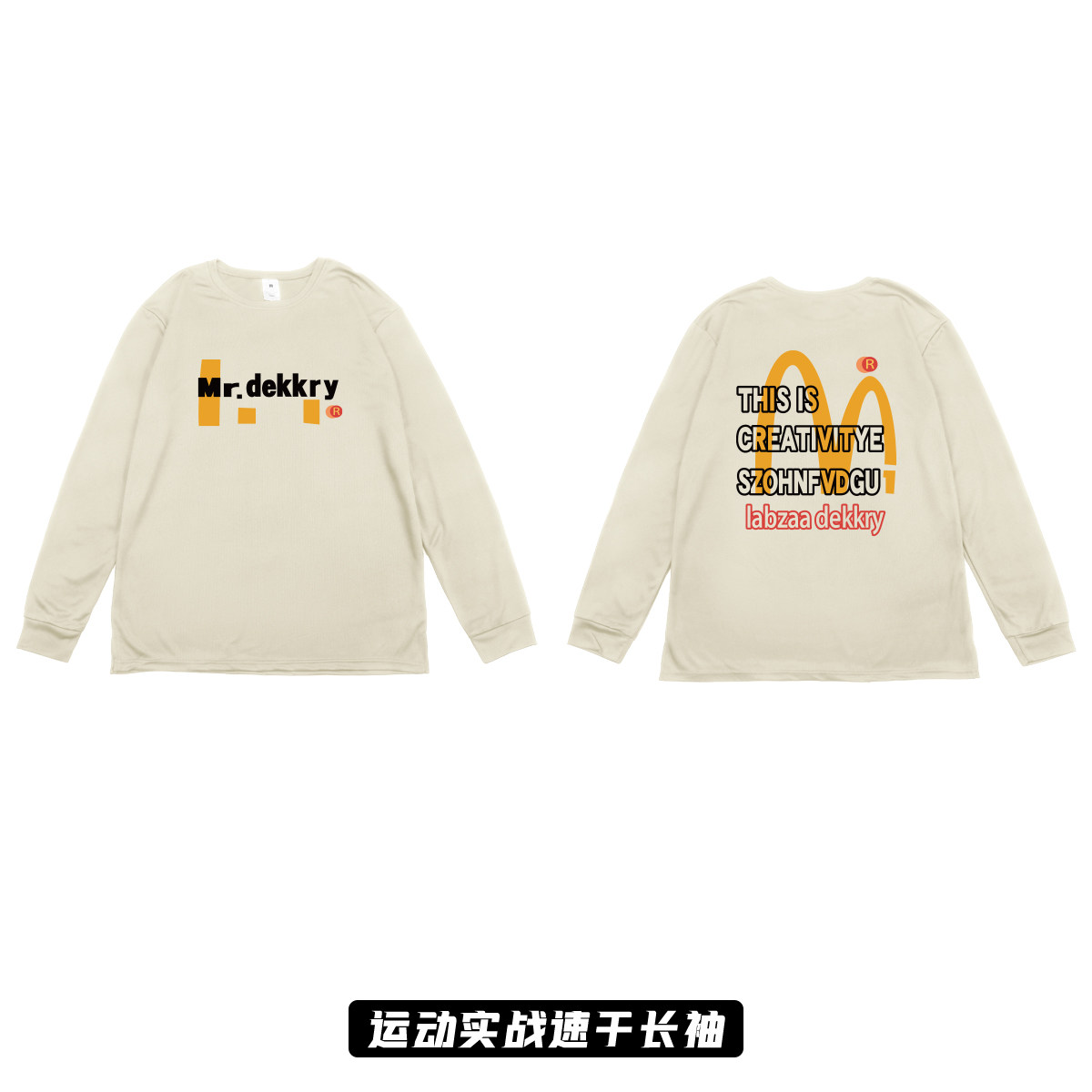 潮牌运动长袖麦当劳T恤篮球训练投篮服宽松潮流上衣速干跑步秋季
