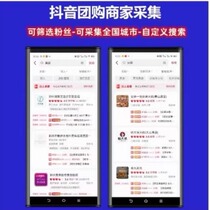 抖音团购商家采集，抖音本地团购采集软件，抖音卖家信息采集神器