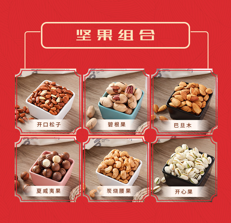 年货置办组合过年带皮大腰果仁坚果 香先笙腰果