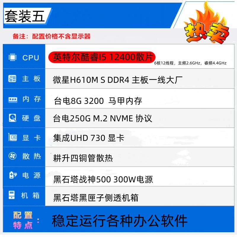 i312100/i5 12400商务办公设计家用lol主机台式diy组装电脑 全新 - 图3