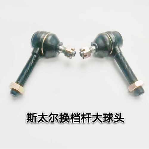 斯太尔奥龙德龙F2000F3000法士特变速箱换挡杆大球头拉杆小球头 - 图1