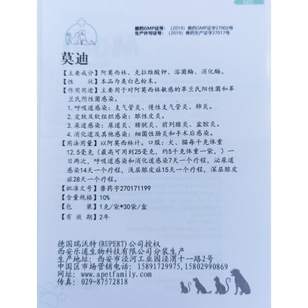 瑞沃特莫迪宠物消炎药狗狗猫咪感冒药皮肤病肠炎胃炎尿路感染MODI