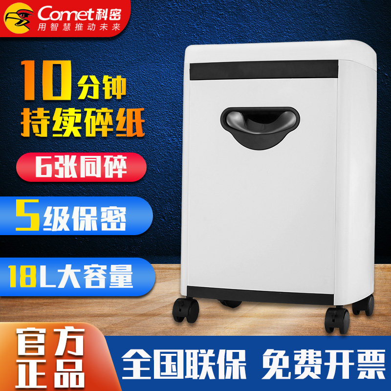 科密1625d电动商用大功率碎纸机 知义办公碎纸机