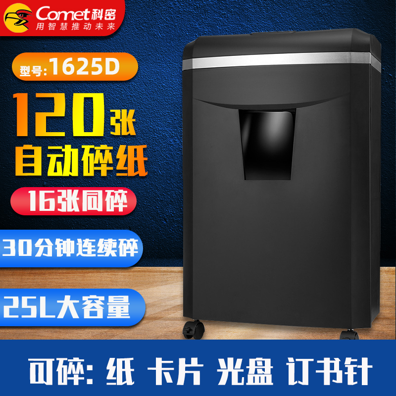 科密全自动碎纸机z600白色张粉碎机 知义办公碎纸机