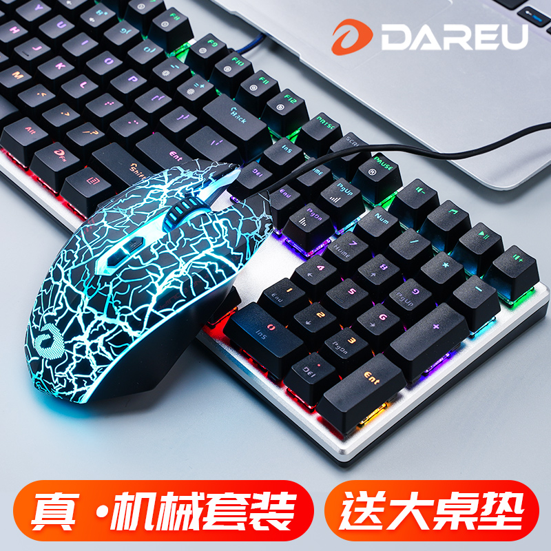 达尔优机械键盘键鼠套装游戏鼠标套装机械键盘青轴有线cf网咖电竞
