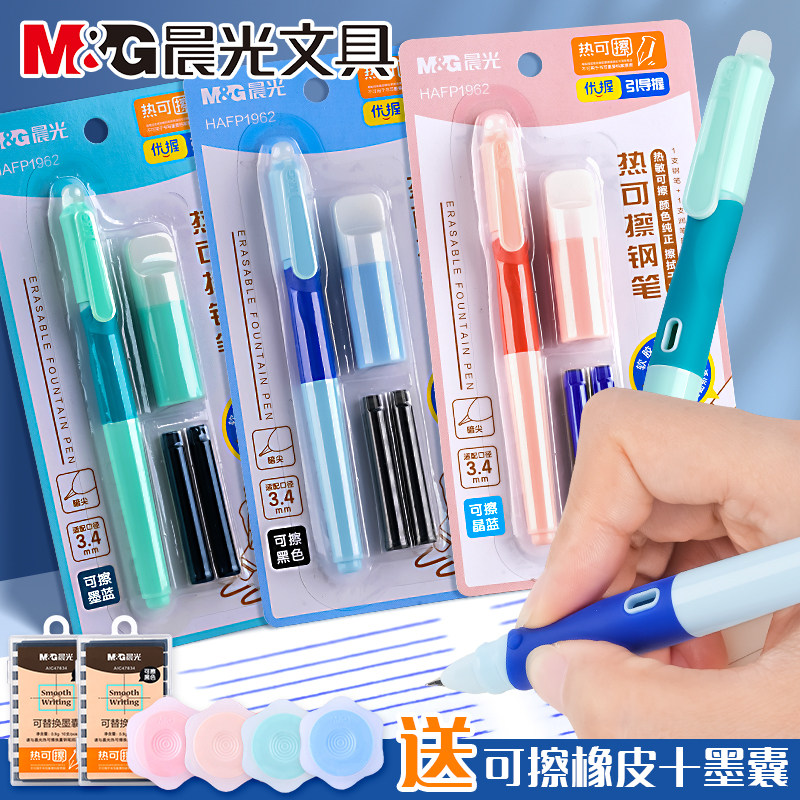  mg晨光晨华钢笔