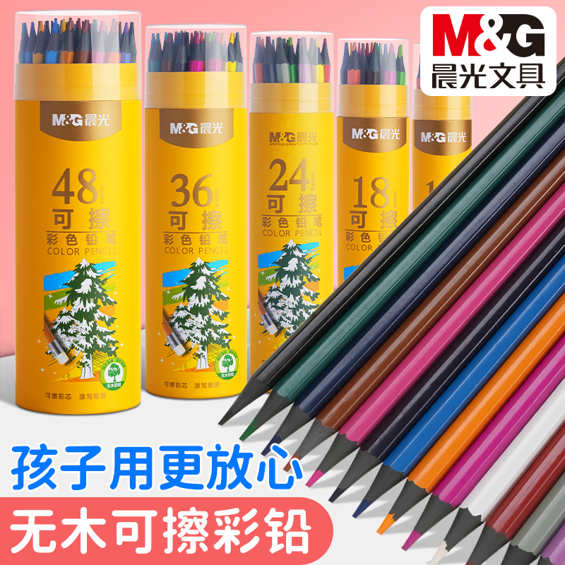  mg晨光晨华彩铅