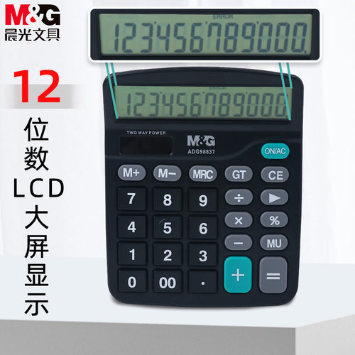 晨光计算器办公用商用桌面型太阳能电子双电源大按键大显示屏12位数显示经典型财务会计专用办公用品ADG98837 - 图1
