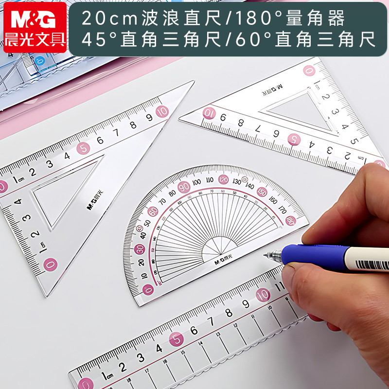 晨光大刻度大数字大字体尺子小学生专用套尺高透明15cm20小学生专用直尺三角尺尺子套装量角器文具套尺四件套,淘宝优惠券,粉丝福利购,淘宝优惠卷