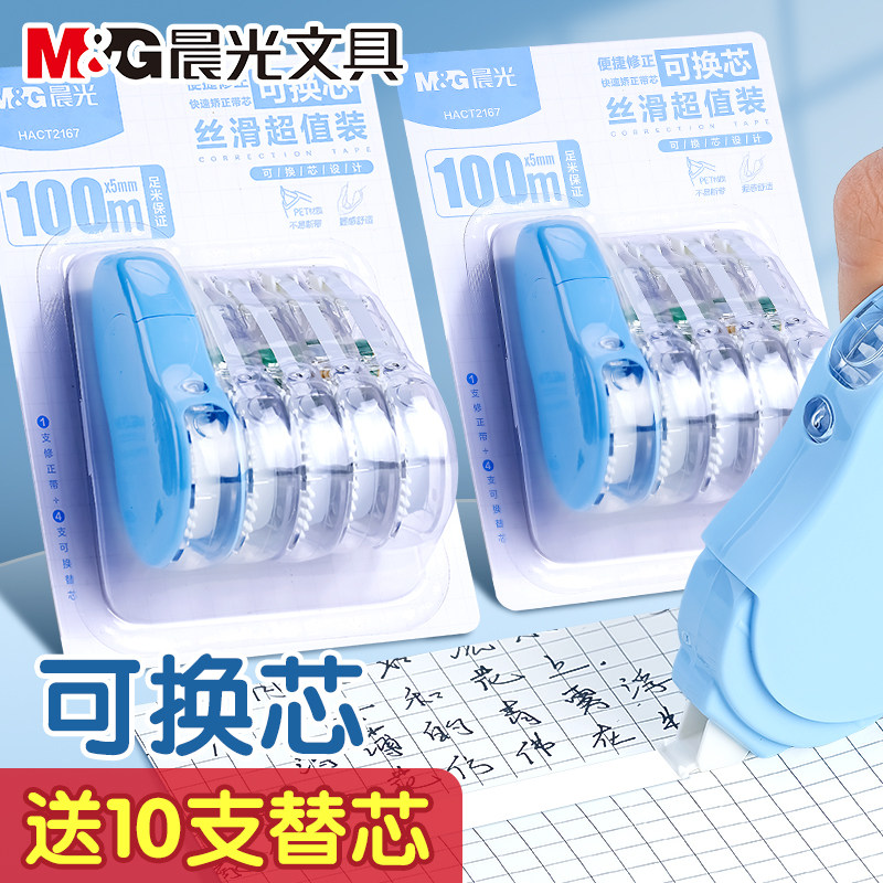  mg晨光晨华修正带