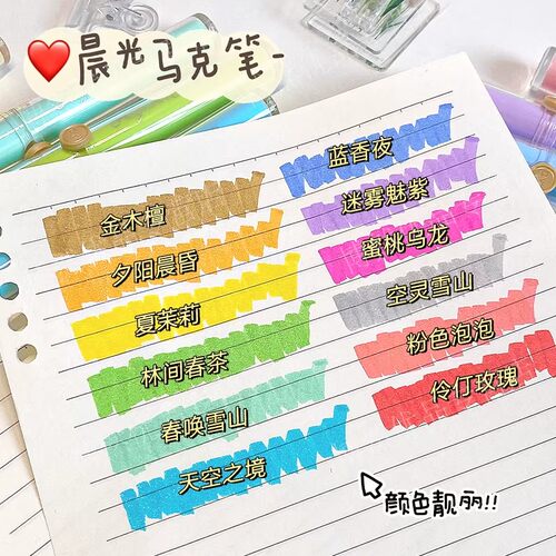 晨光闪光笔小学生专用彩色划重点荧光笔流沙儿童无毒爆闪彩笔啫喱发光亮晶晶高颜值ins风带闪粉记号笔标记笔 - 图1