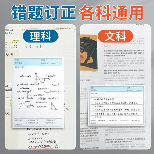 晨光错题便利贴便签纸错题贴初中生专用改错贴纸高中生错题本错题覆盖贴订正贴纸考研复习贴学习神器有粘性 - 图0