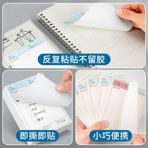 晨光错题便利贴便签纸错题贴初中生专用改错贴纸高中生错题本错题覆盖贴订正贴纸考研复习贴学习神器有粘性 - 图1