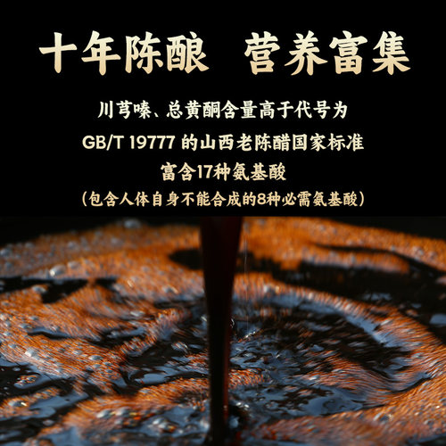 东湖山西老陈醋手工十年醋10年山西特产中华老字号 - 图1