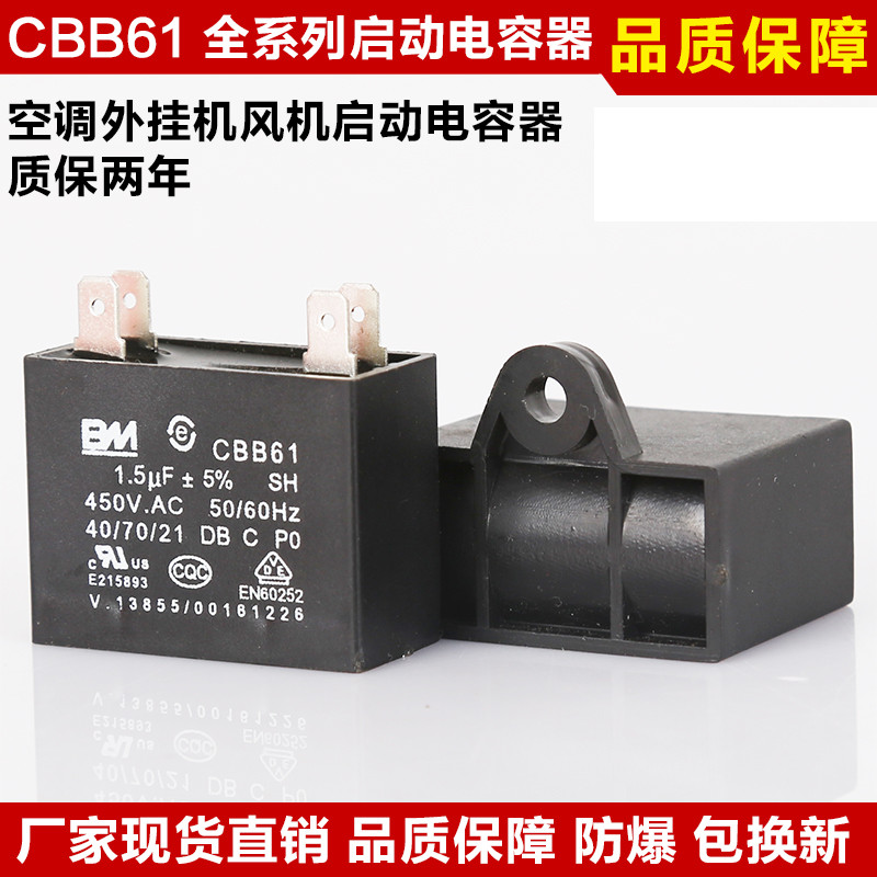 CBB61空调外风机启动电容器450V风扇电扇启动薄膜电容无极防爆-图0
