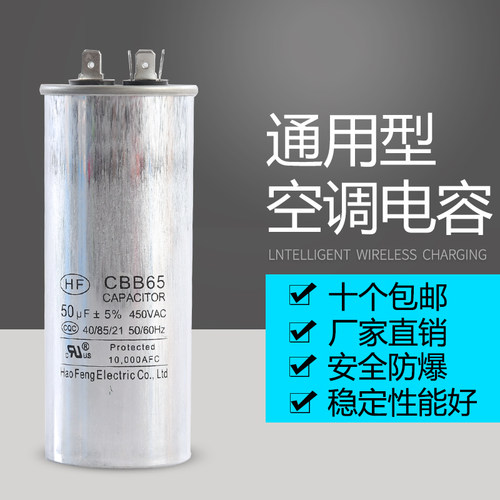 CBB65A通用型空调压缩机启动电容器无极纯油防爆450V薄膜高耐压 - 图2