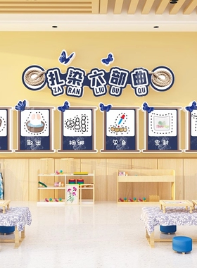 中国传统非遗文化墙扎染环创成品