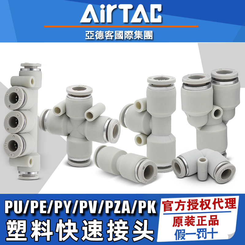 亚德客原装PE/PY三通PU/PV/PZ/PK-12-10-8-4-6mm气管快插快速接头 - 图0