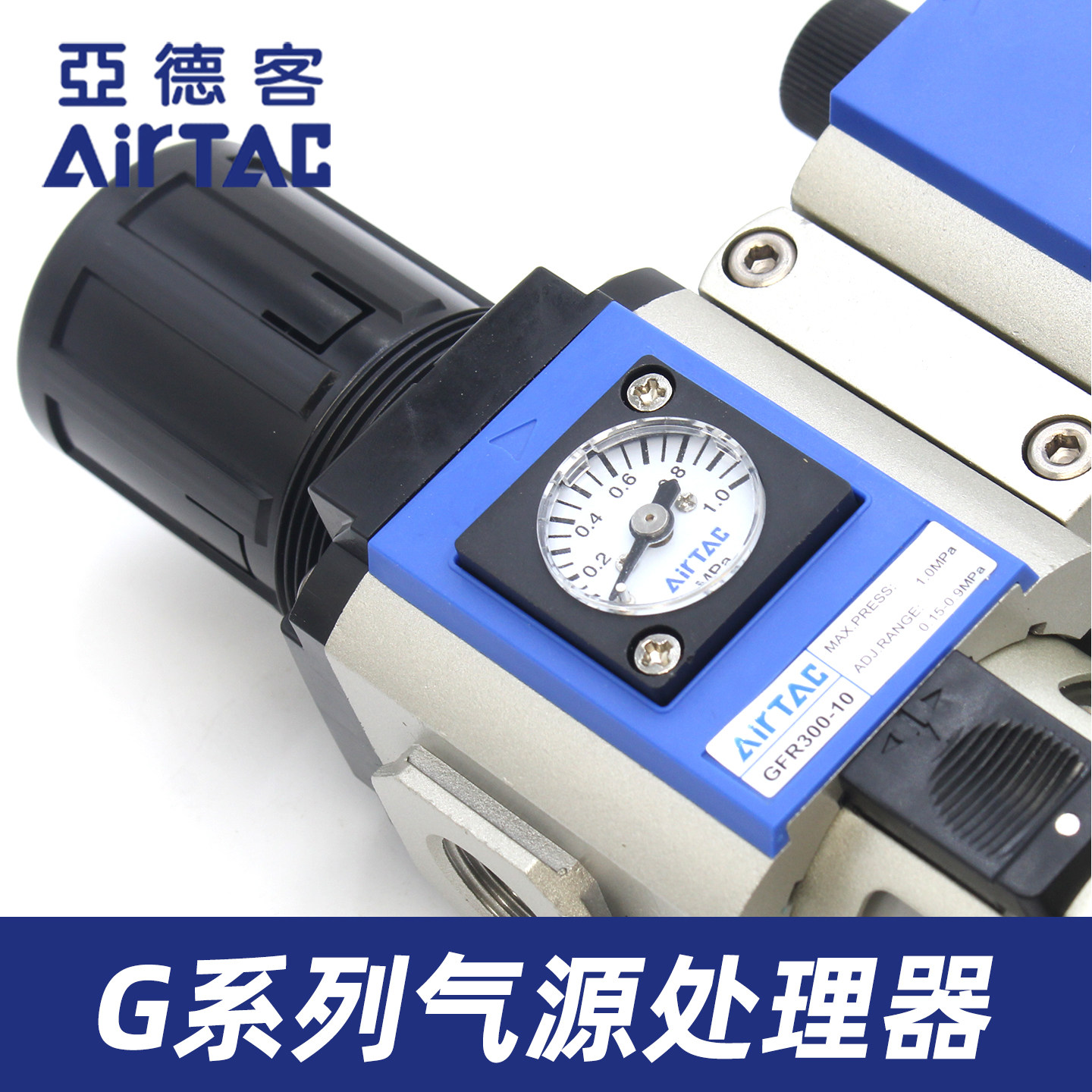 亚德客气源处理器过滤器调压阀GR/GFR/GFC三联件空压机油水分离器,淘宝优惠券,粉丝福利购,淘宝优惠卷