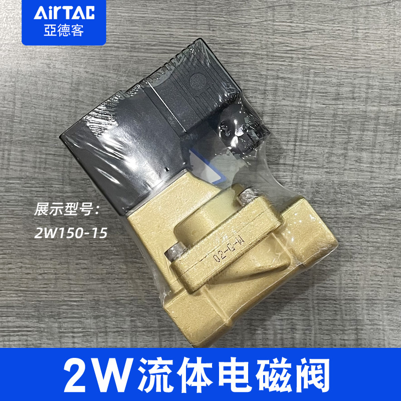 定制2W030-08-06常闭电磁水阀2W150/200/050-15-20-25开关阀24V询 - 图1