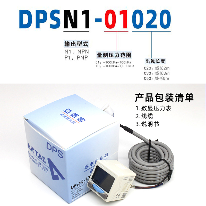 亚德客DPSN1-10020电子数显压力开关DPSP1-01020负压表压力传感器 - 图3