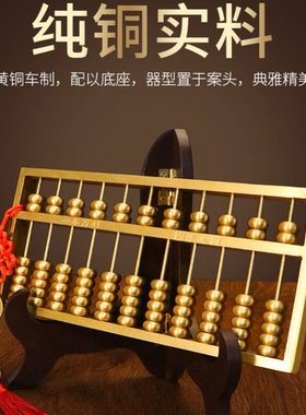 黄铜算盘小桌摆稳胜算小算盘学生算盘精打细算家办公室装饰品摆件
