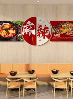 麻辣烫店铺墙面装饰冒菜店餐饮文化背景墙贴画串串店装饰品挂画