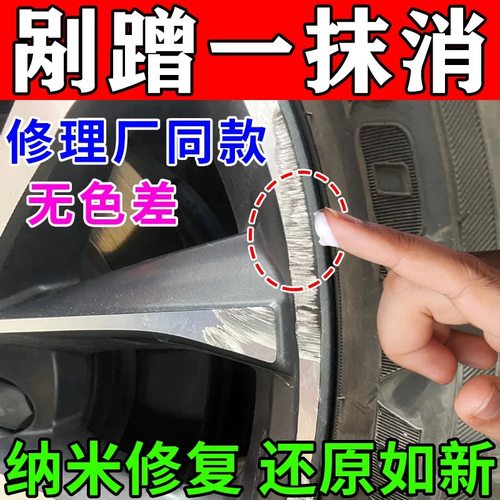 汽车轮毂剐蹭修复刮痕修补抛光膏铝合金钢圈轮胎划痕补漆翻新神器 - 图1