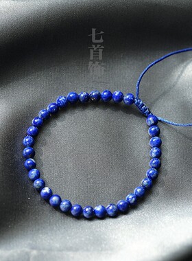 无优化原色阿富汗青金石手链4mm