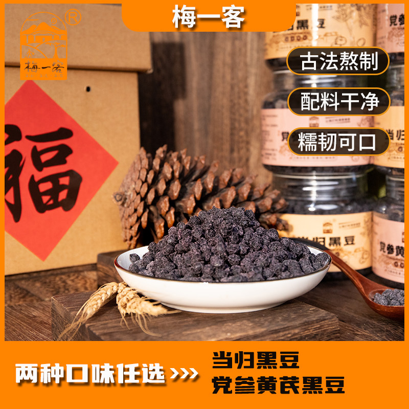 梅一客即食黑豆当归党参陈皮味罐装古法熬制黑豆零食,淘宝优惠券,粉丝福利购,淘宝优惠卷